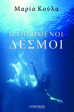 Πληρωμένοι δεσμοί