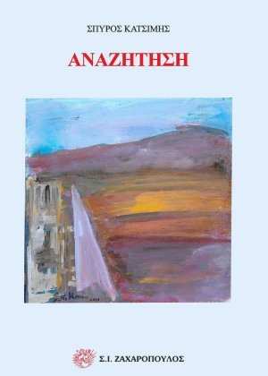 Αναζήτηση
