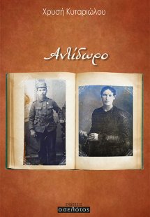 Αντίδωρο