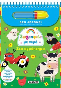 Στο αγρόκτημα