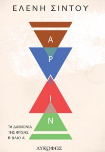 Αρλίν