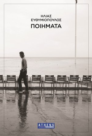 Ποιήματα