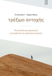 Τρέξιμο αντοχής