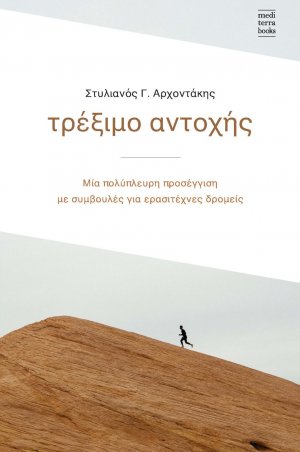 Τρέξιμο αντοχής