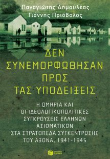Δεν συνεμορφώθησαν προς τας υποδείξεις