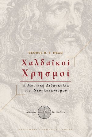 Χαλδαϊκοί χρησμοί