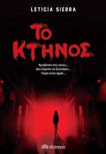 Το κτήνος