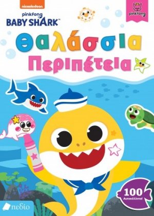 Baby Shark: Θαλάσσια περιπέτεια