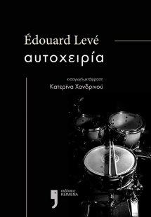 Αυτοχειρία