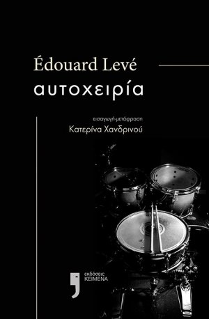 Αυτοχειρία