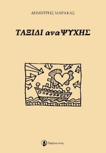 Ταξίδι αναψυχής