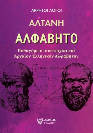 Αλφάβητο