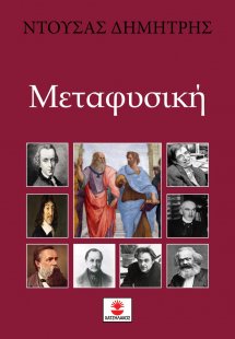 Μεταφυσική