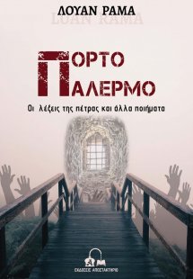 Πόρτο Παλέρμο