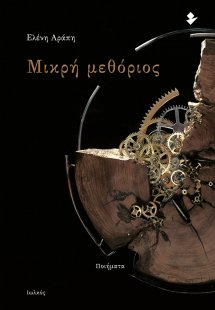 Μικρή μεθόριος