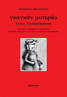 Γκαγκάν μυτεράν