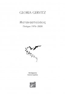 Μεταναστεύσεις