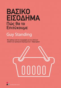 Βασικό εισόδημα