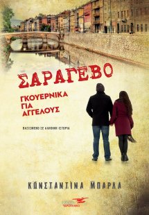 Σαράγεβο