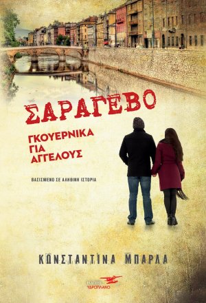 Σαράγεβο