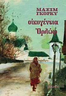 Οικογένεια Ορλώφ