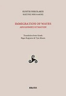 Immigration of waves