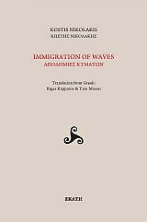 Immigration of waves