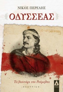 Οδυσσέας