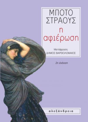 Η αφιέρωση