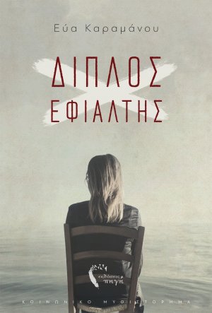 Διπλός εφιάλτης