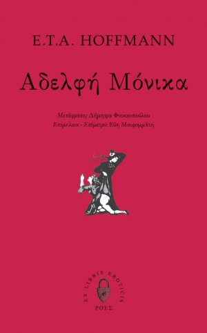 Αδελφή Μόνικα