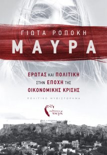 Μαύρα