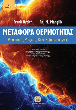 Μεταφορά θερμότητας