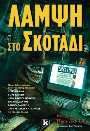 Λάμψη στο σκοτάδι