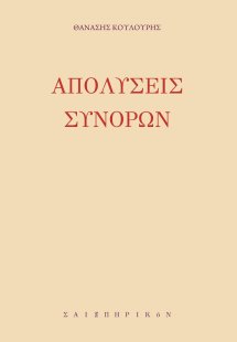 Απολύσεις συνόρων
