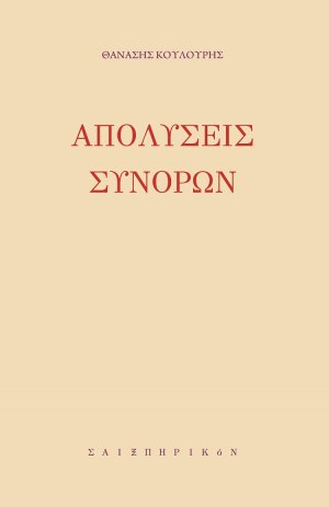 Απολύσεις συνόρων