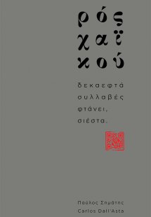 Καιρός χαϊκού