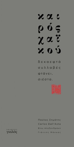 Καιρός χαϊκού