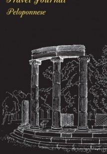 Travel Journal: Peloponnese