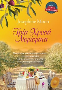 Τρία χρυσά νομίσματα