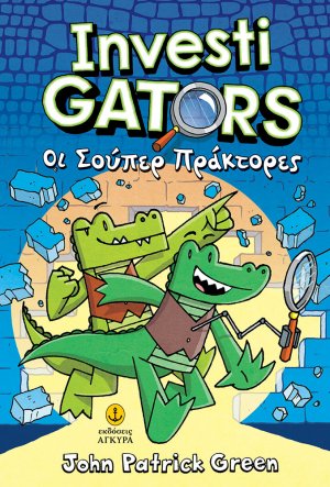 Investigators. Οι σούπερ πράκτορες