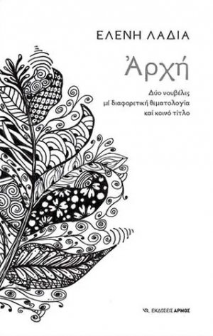 Αρχή