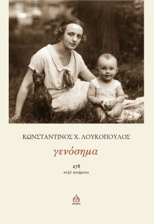Γενόσημα