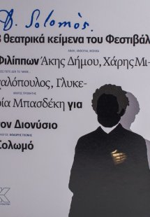 D. Solomos