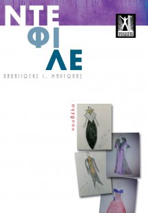 Ντεφιλέ
