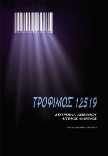 Τρόφιμος 12519
