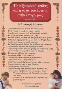 Το σεξουαλικό πάθος και η αξία του έρωτος στην εποχή μα...