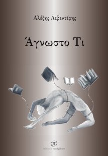 Άγνωστο τι