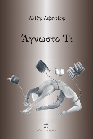 Άγνωστο τι