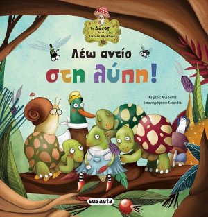 Λέω αντίο στη λύπη!